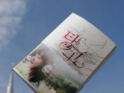 The cover art has Korean text in red with Koo Hye-Sun's picture.